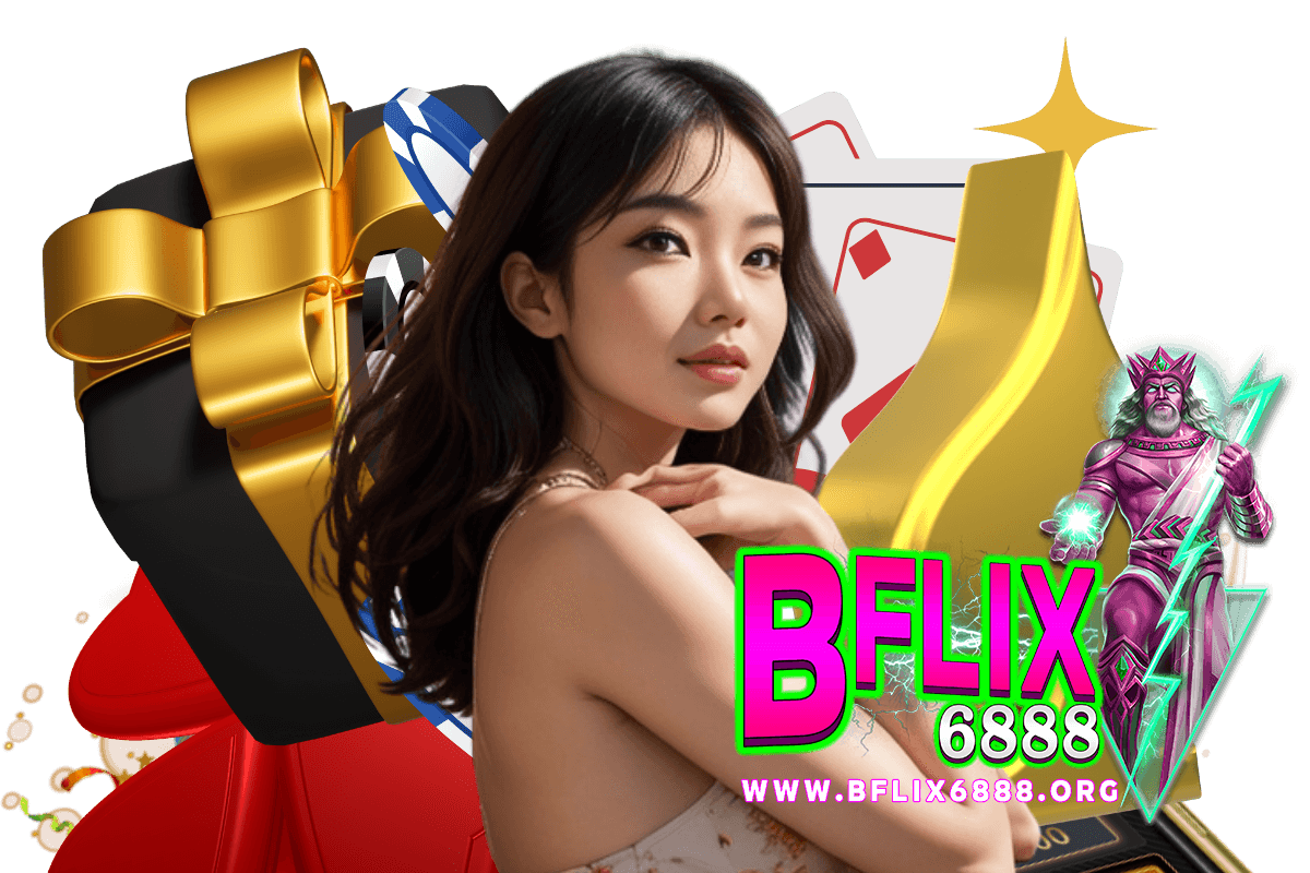 bflix6888 แจกเครดิตฟรี
